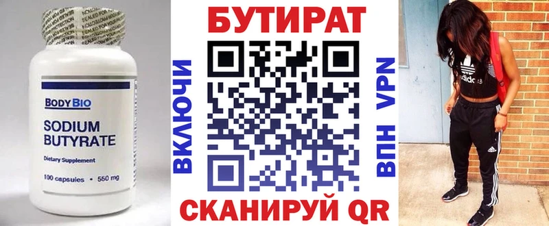 БУТИРАТ BDO Харабали