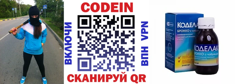Кодеин напиток Lean (лин)  где найти   Харабали 